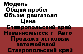  › Модель ­ Mercedes-Benz S350 › Общий пробег ­ 280 000 › Объем двигателя ­ 3 500 › Цена ­ 350 000 - Ставропольский край, Невинномысск г. Авто » Продажа легковых автомобилей   . Ставропольский край,Невинномысск г.